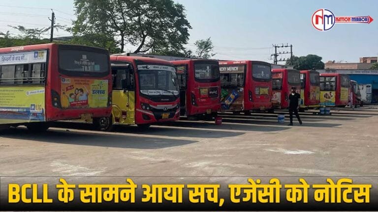 Bhopal City Bus: सिटी बसों के थमे पहिए... BCLL के सामने आया सच, एजेंसी को नोटिस