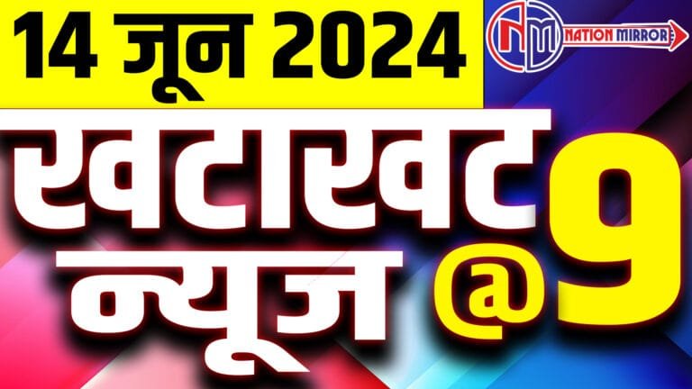 NM Bulletin 14: इटली पहुंचे PM मोदी, केजरीवाल की मांग- पत्नी के सामने हो मेडिकल टेस्ट, जागनाथ मंदिर में मिला गोवंश का सिर