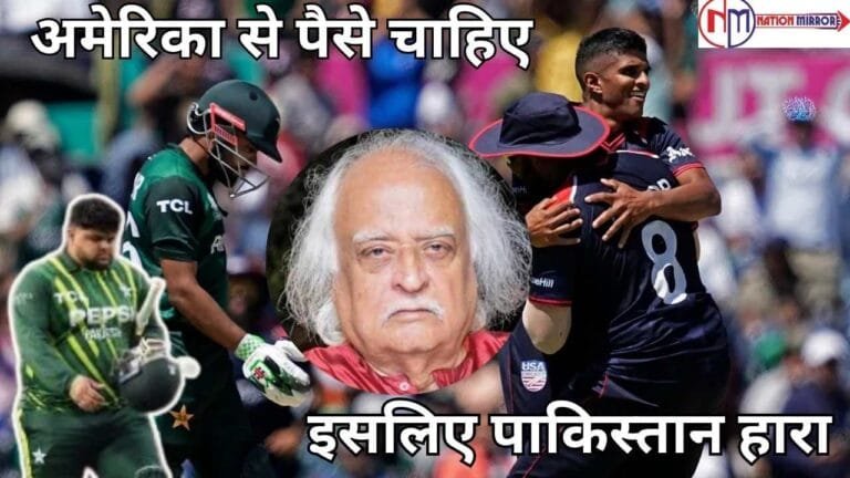 USA vs Pakistan: अमेरिका से पैसे चाहिए, इसलिए पाकिस्तान हारा…अनवर मसूद ने लिए पाकिस्तान टीम के मजे
