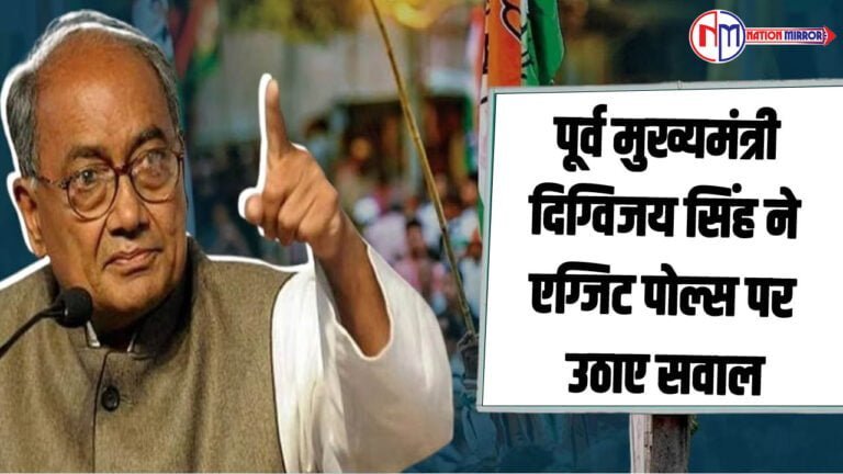 Exit Poll: दिग्विजय ने एग्जिट पोल्स पर उठाए सवाल, X पर लिखा- कार्यकर्ता काउंटिंग पर दें ध्यान