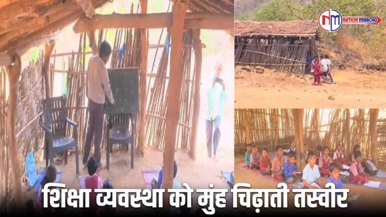 School in Hut 2024:बड़वानी में शिक्षा व्यवस्था को मुंह चिढ़ाती तस्वीर