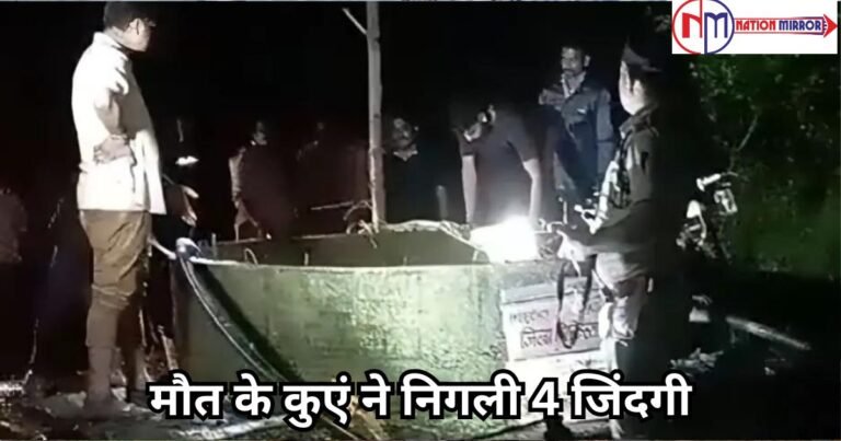 Well of death: मौत के कुएं ने निगली 4 जिंदगी