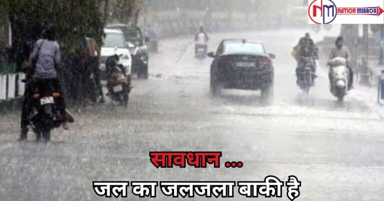MP Heavy Rainfall Alert: सावधान जल का जलजला बाकी है