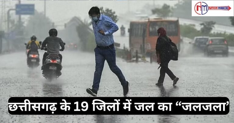 Latest CG Weather News: छत्तीसगढ़ के 19 जिलों में जल का “जलजला’