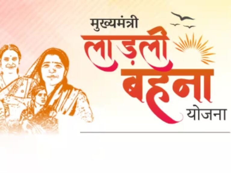 Ladli Bahana Yojana: लाड़ली बहनों को नहीं मिलेंगे 3000रु, मोहन सरकार के बजट में बढ़ाने का प्रस्ताव नहीं