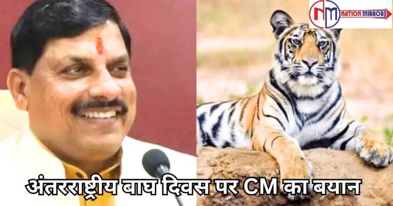 International tiger day: आज अंतरराष्ट्रीय बाघ दिवस