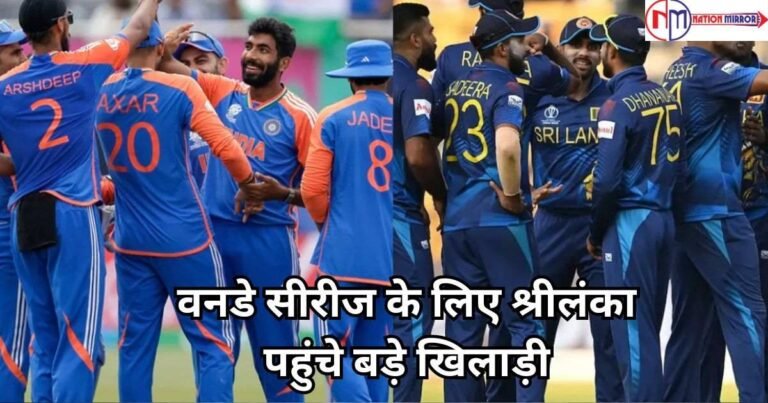 Ind Vs Sl Series Hindi: तीसरा टी20 कल, वनडे सीरीज के लिए श्रीलंका पहुंचे बड़े खिलाड़ी