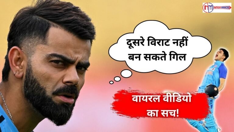 Virat Kohli Deepfake Video: क्रिकेट में 'भगवान' के बाद सिर्फ मैं! विराट ने गिल पर उठाए सवाल