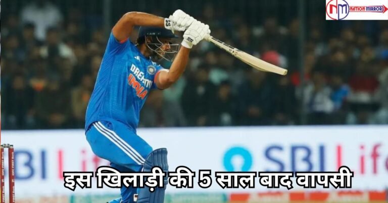 Ind Vs Sl 1st Odi Live Score:भारत-श्रीलंका के बिच मैच जारी, इस खिलाड़ी की 5 साल बाद वापसी