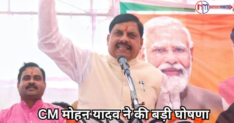 MP CM Big Announcement: सीएम मोहन यादव ने की बड़ी घोषणा