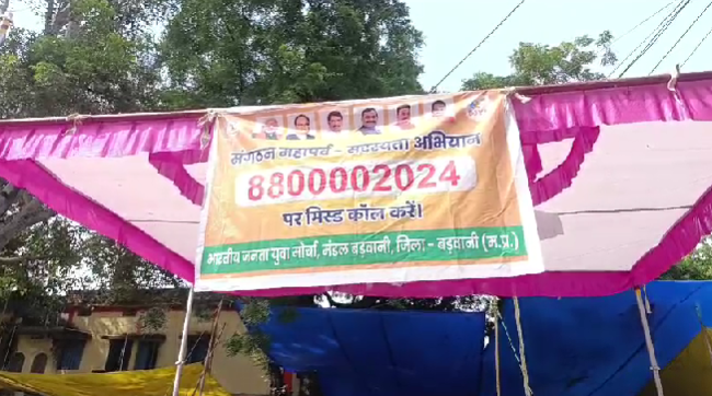 बड़वानी भाजपा महासदस्यता दिवस के रूप में मनाई गई पं. दीनदयाल उपाध्याय की जन्म जयंती