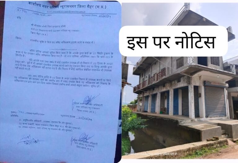 नगर परिषद रामनगर ने जारी किया नोटिस