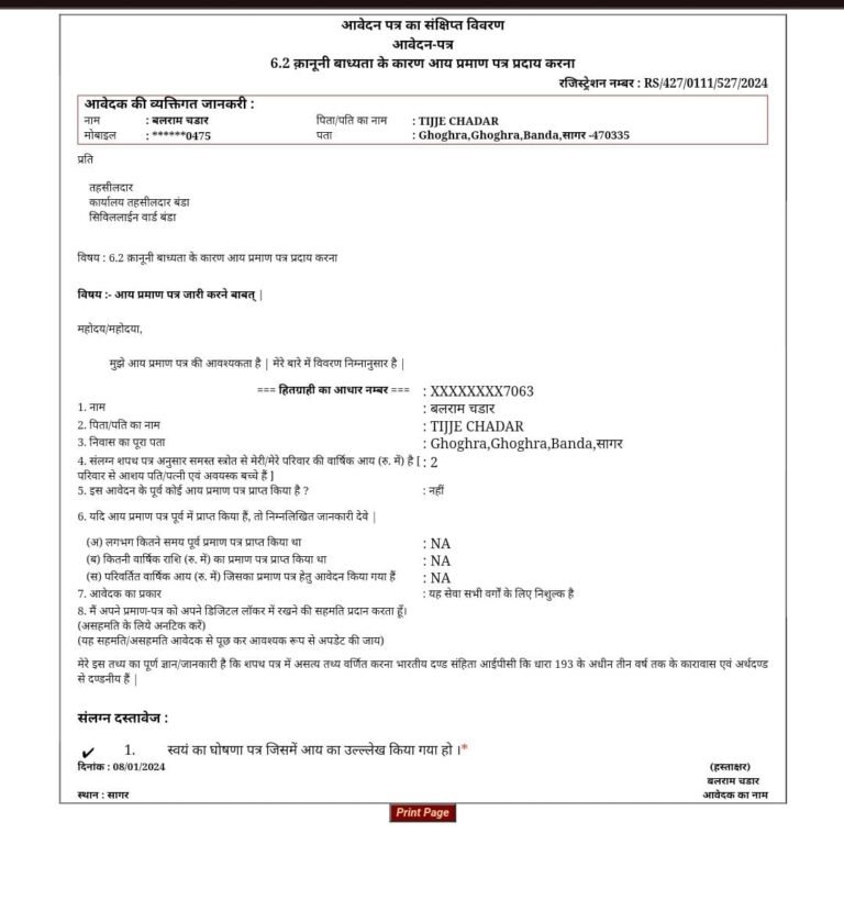 Madhya Pradesh: सागर जिले में आय प्रमाण पत्र में बड़ी चूक, 40 हजार की जगह दर्ज की 2 रुपये की आय, 10 महीने बाद मामला वायरल