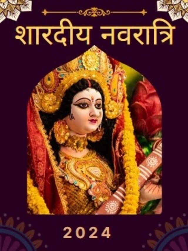 shardiyanavratri 2024