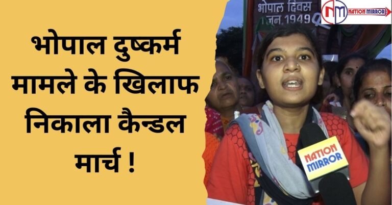 भोपाल दुष्कर्म मामले के खिलाफ निकाला कैन्डल मार्च