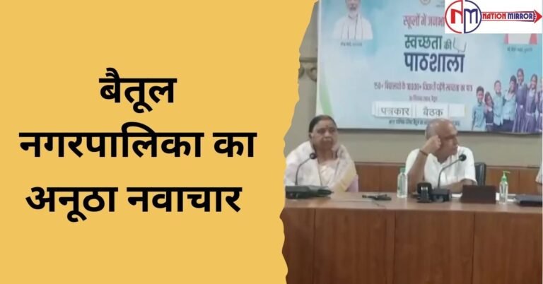 बैतूल नगरपालिका का अनूठा नवाचार एक दिन के लिए मंत्री ,विधायक ,कलेक्टर और एसपी बनेंगे शिक्षक
