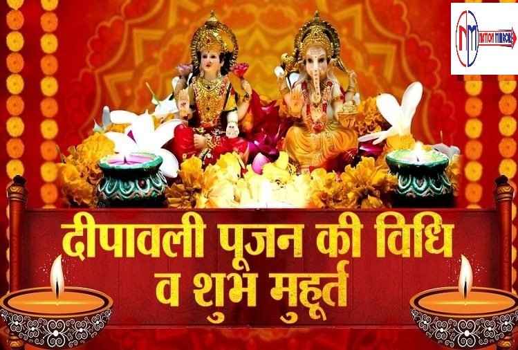Auspicious time of Deepawali worship of Goddess Lakshmi Ganesh