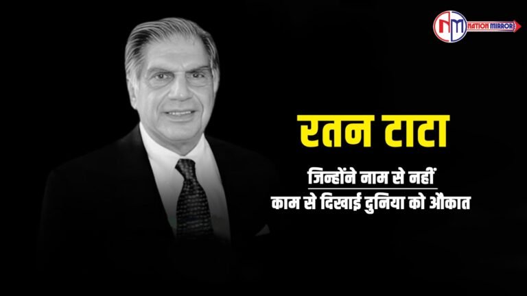 रतन टाटा जिसने नाम से नहीं काम से दिखाई दुनिया को औकात