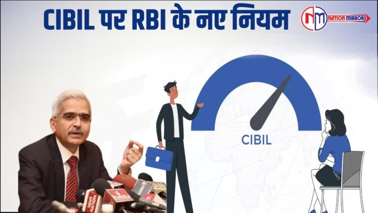 cibil rbi rule