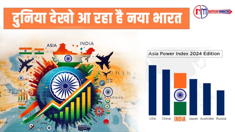 दुनिया देखो आ रहा है नया भारत