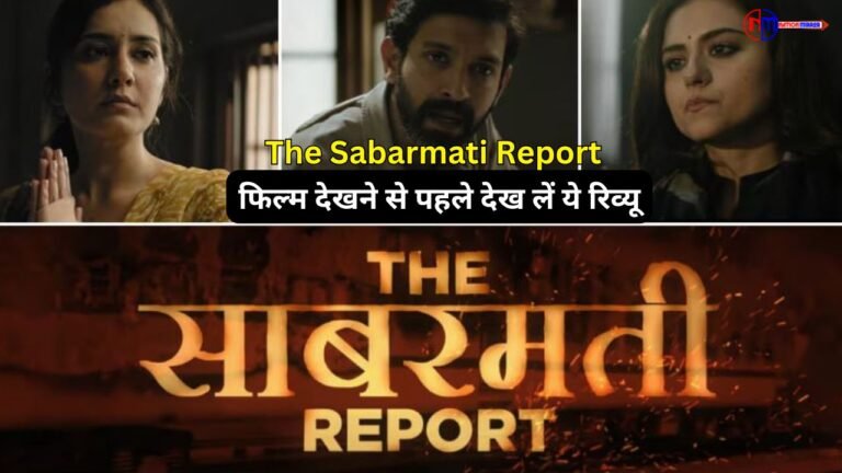 THE SABARMATI REPORT FULL REVIEW