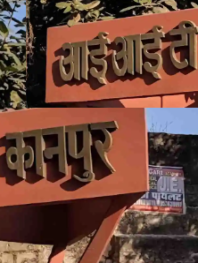 iit kanpur name in hindi