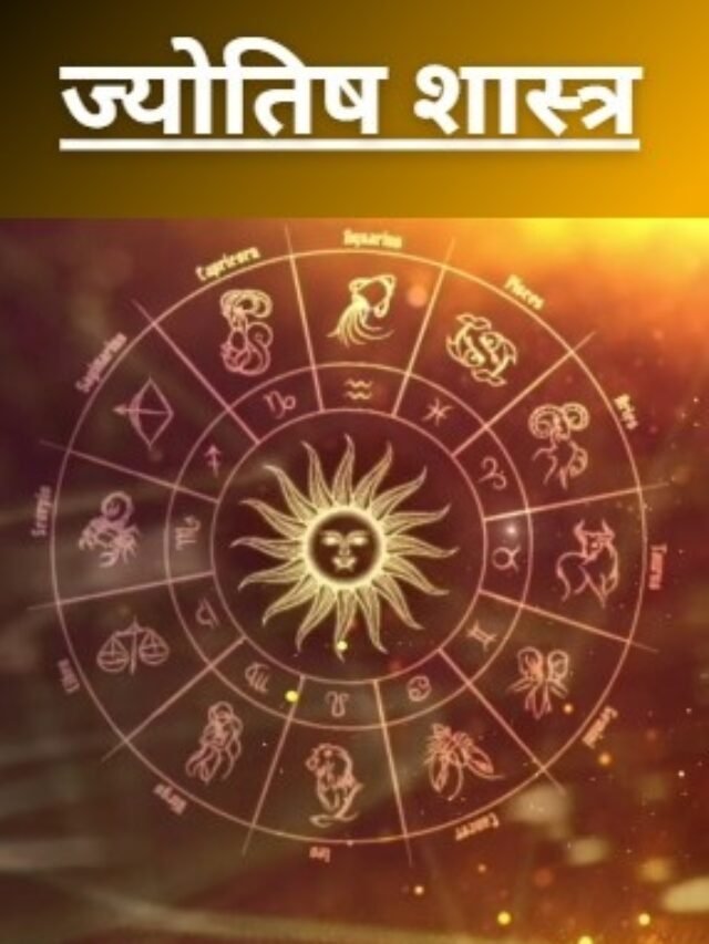 ज्योतिष थम