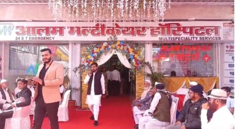 Bhopal News: आलम मल्टीकेयर हॉस्पिटल का शुभारंभ, क्षेत्रवासियों के लिए एक नई स्वास्थ्य सेवा की शुरुआत