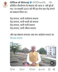 Shivraj Singh paudharopan: 