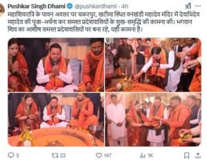 CM Dhami Vanikhandi Mahadev Temple: