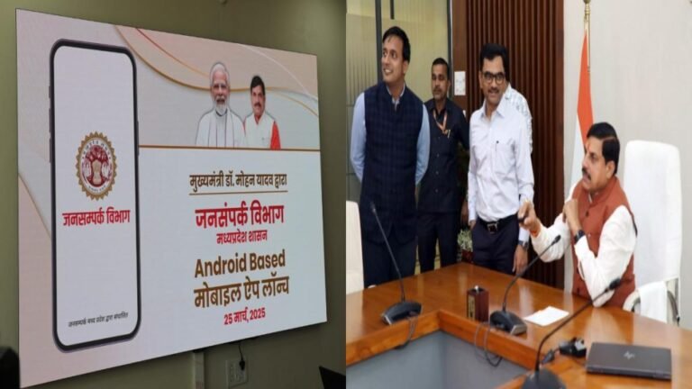 MP CM jansampark app lounch: