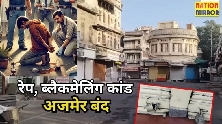 Ajmer Bijainagar Rape Blackmail Case