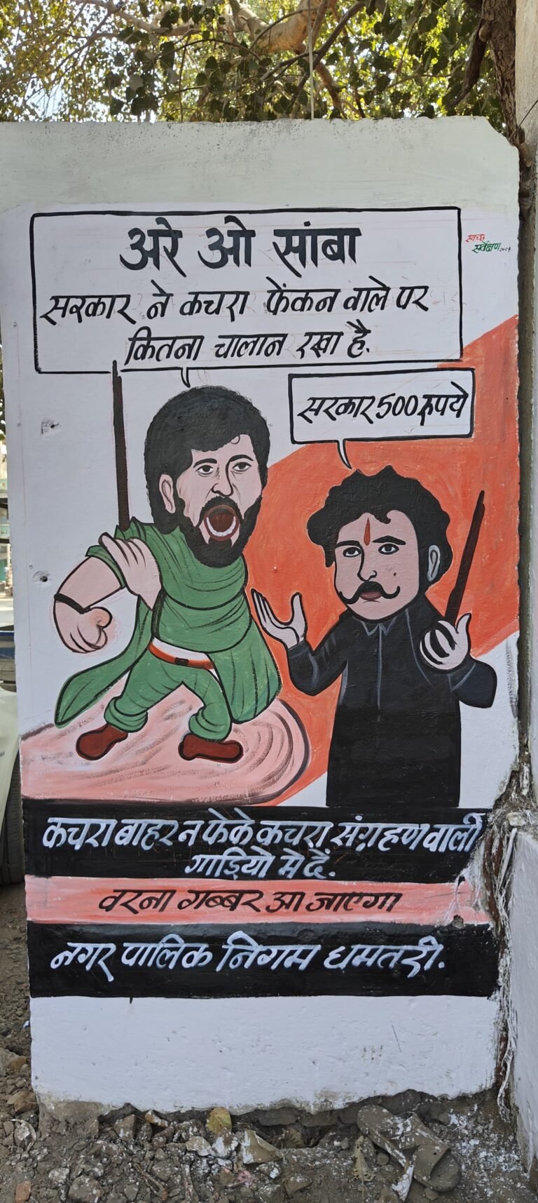 CG DHAMTARI SWACHHATA