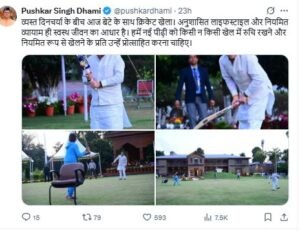 CM dhami playing cricket with son: 
