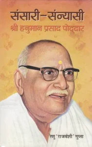 Vibhuti Hanuman PRASHAD