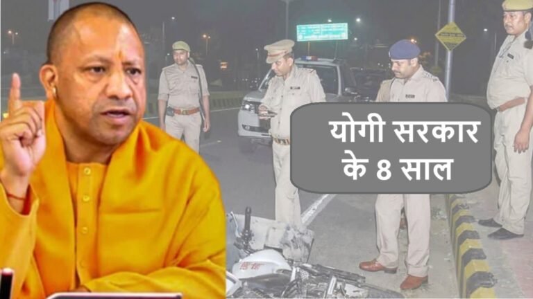yogi government 8 years achievements