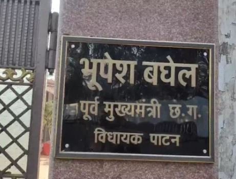 भूपेश बघेल हाउस