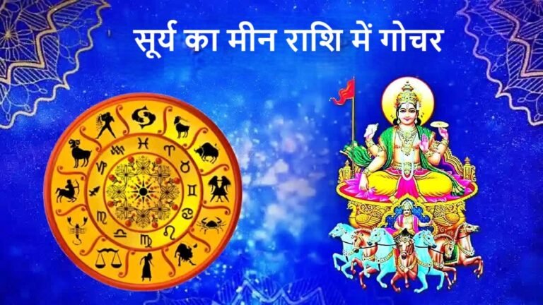 Sun Transit in Pisces 2025: Makar Sankranti & Zodiac Signs Impact | Golden Period for These Signs