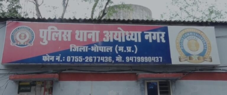 Bhopal Ayodhya Nagar firing: