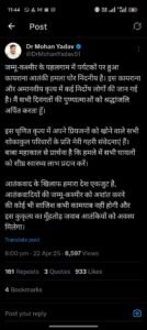 CM mohan yadav tweet on Pahalgam terror attack 