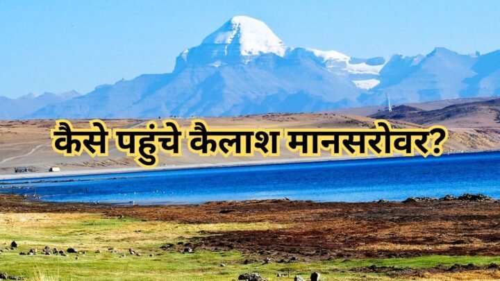 Kailash Mansarovar Yatra 2025 Route Cost Registration Guide