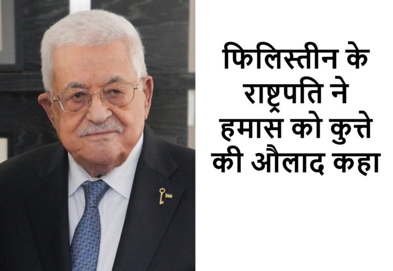 palestinian-president-abbas-hamas-hostage-release-warning