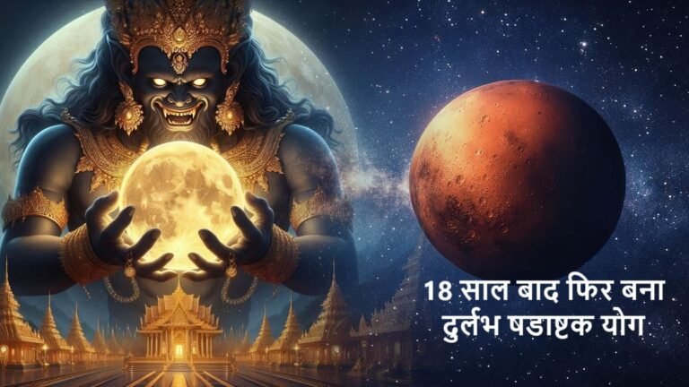 shadashtak yog 2025 rashifal warning simha dhanu meen