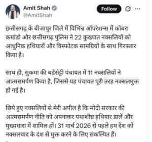 अमित शाह ट्ववीट