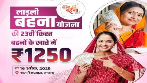 लाड़ली बहना