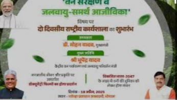 वन संरक्षण पर कार्यशाला