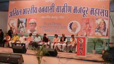 वनवासी ग्रामीण मजदूर महासंघ का राष्ट्रीय अधिवेशन