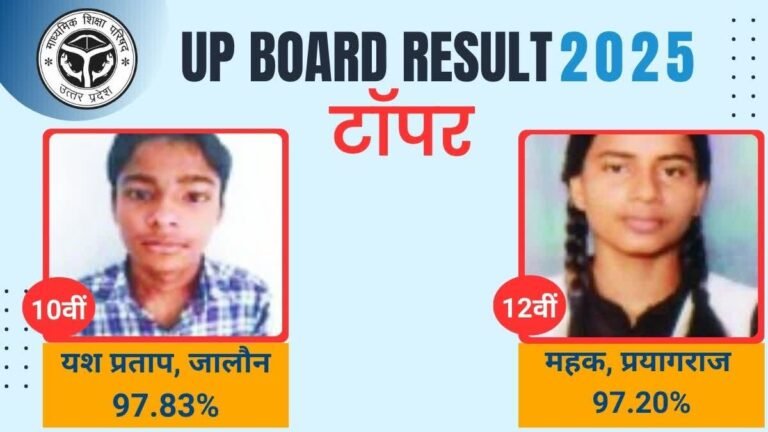 UP Board 2025 Result: Yash & Mehak Top, Girls Shine