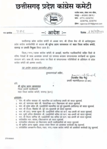 Surendra Pratap Jaiswal Raigarh Congress In-charge: