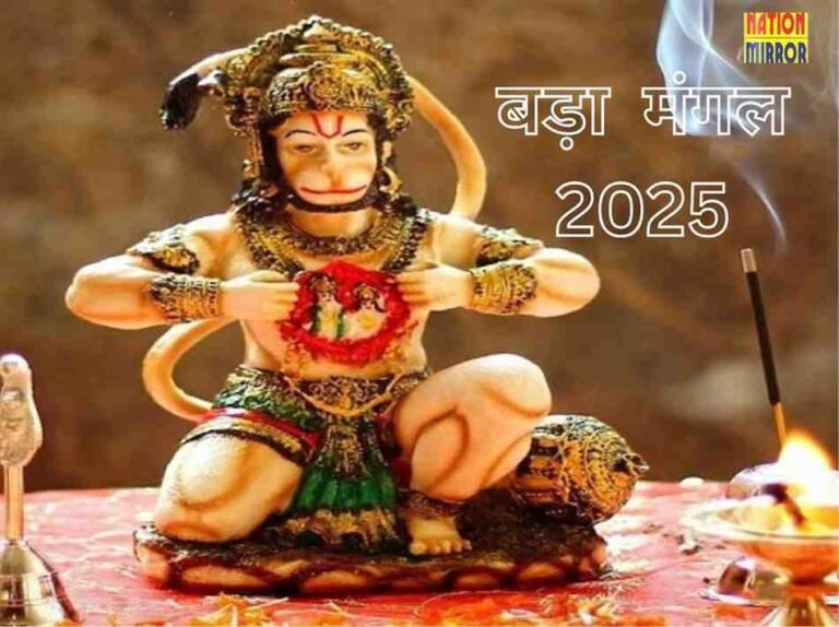 Bada Mangal 2025